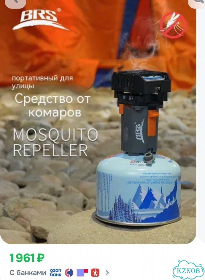 Фумигатор газовый от комаров фото 1