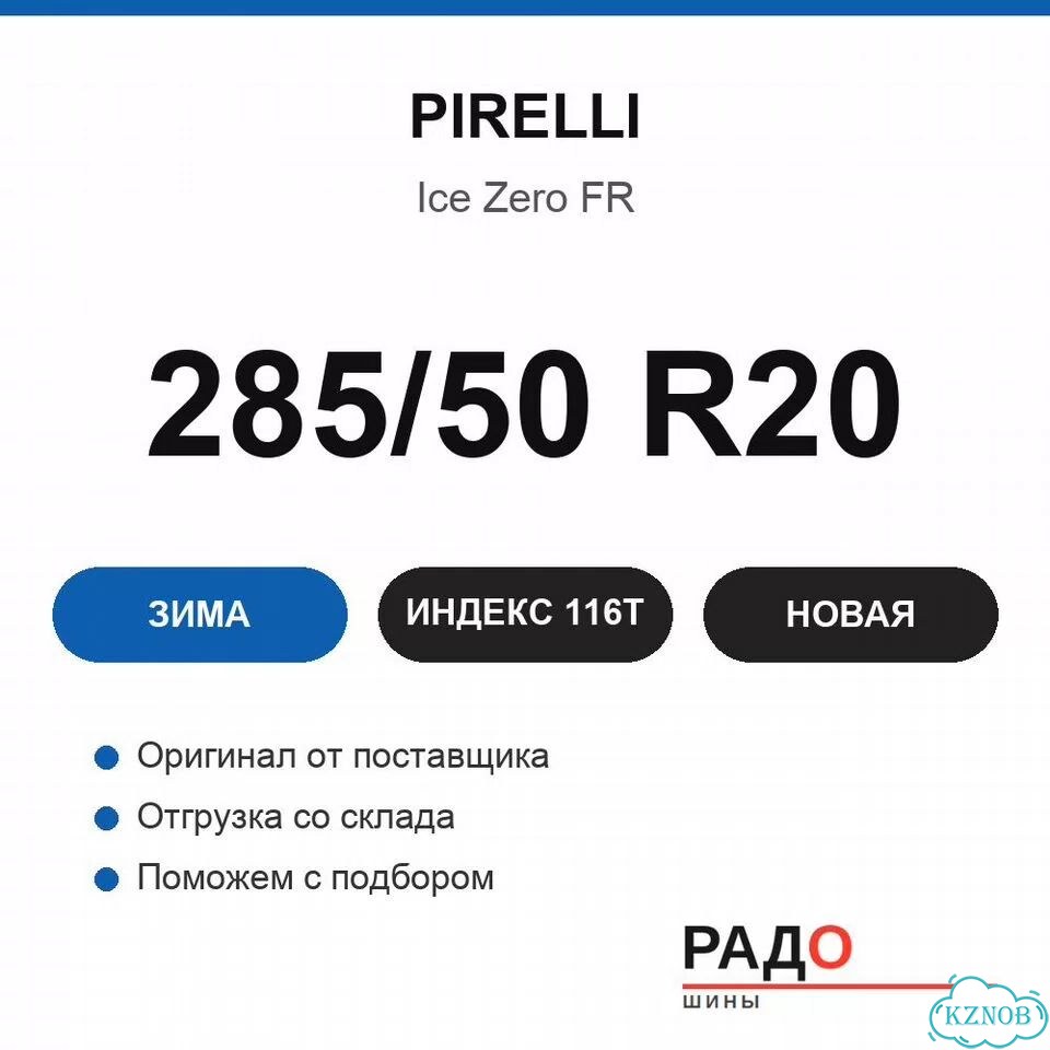 Pirelli Ice Zero FR 285/50 R20 116T фото 2