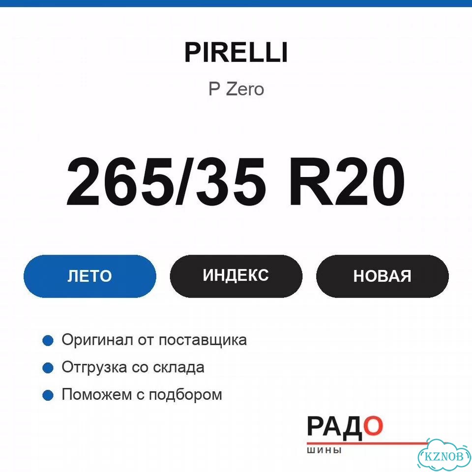 Pirelli P Zero 265/35 R20 99Y фото 2