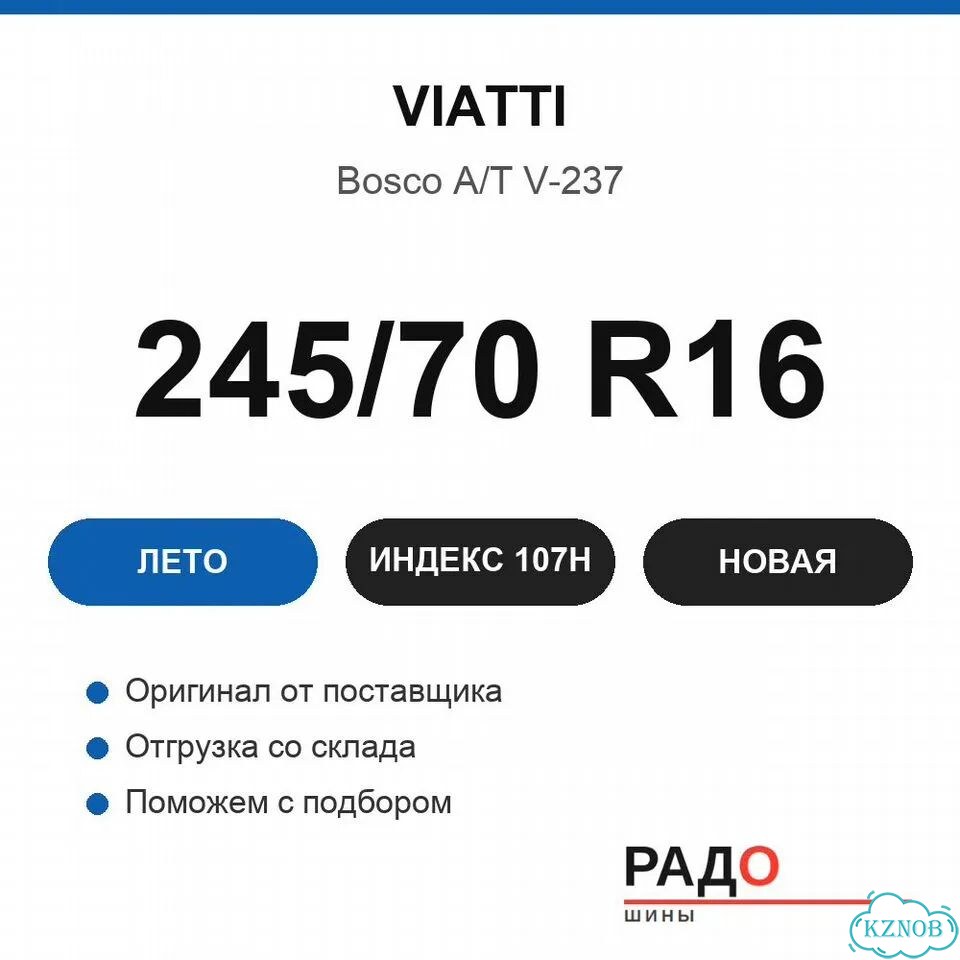 Viatti Bosco A/T V-237 245/70 R16 107H фото 2