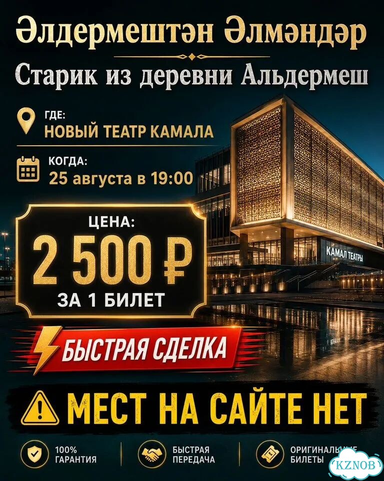 Старик из деревни Альдермеш» (Театр Камала) фото 1