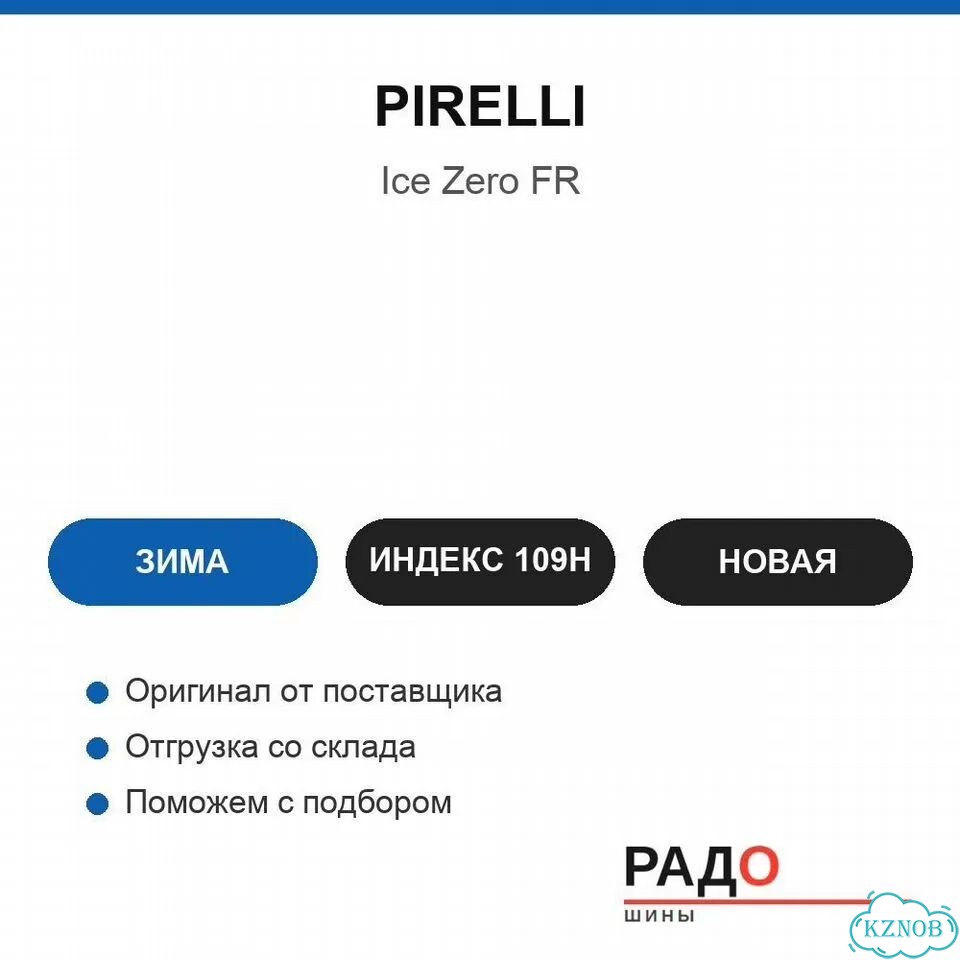 Pirelli Ice Zero FR 255/55 R18 109H фото 2