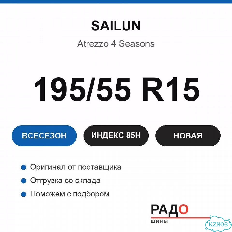 Sailun Atrezzo 4 Seasons 195/55 R15 85H фото 2
