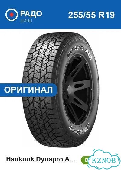 Hankook Dynapro AT2 RF11 255/55 R19 111H фото 1