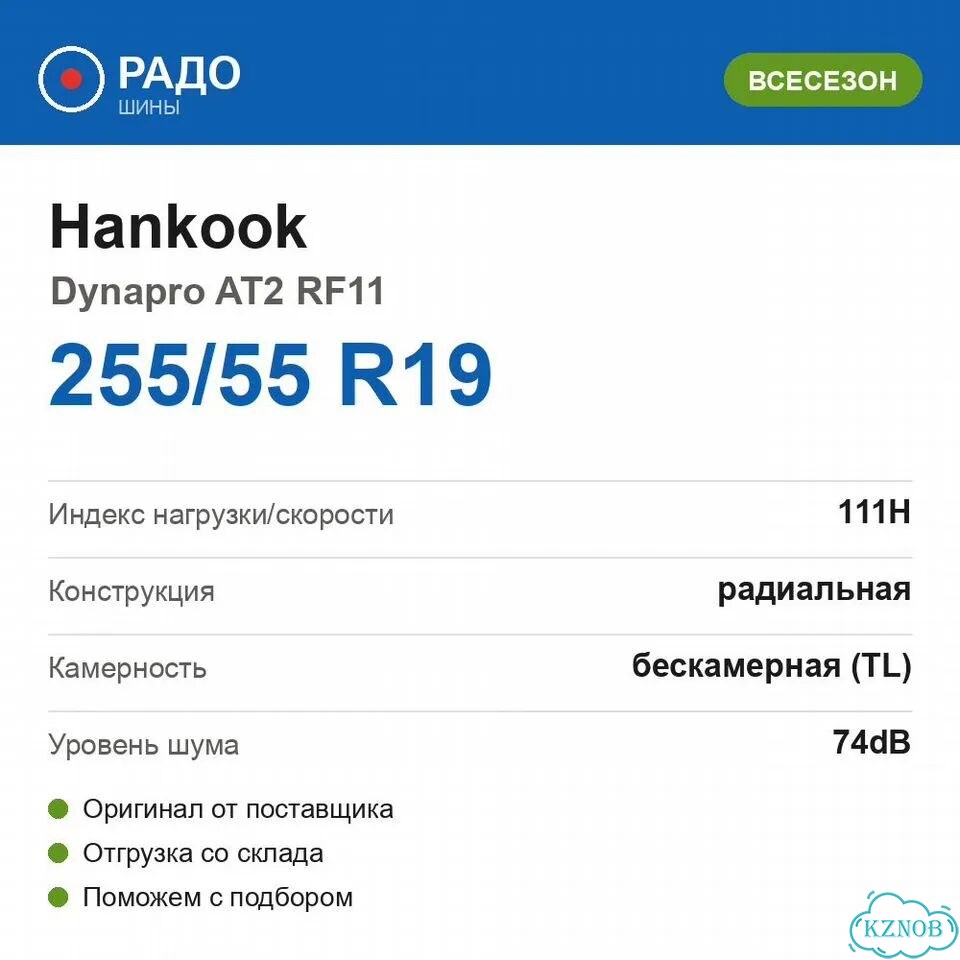 Hankook Dynapro AT2 RF11 255/55 R19 111H фото 2