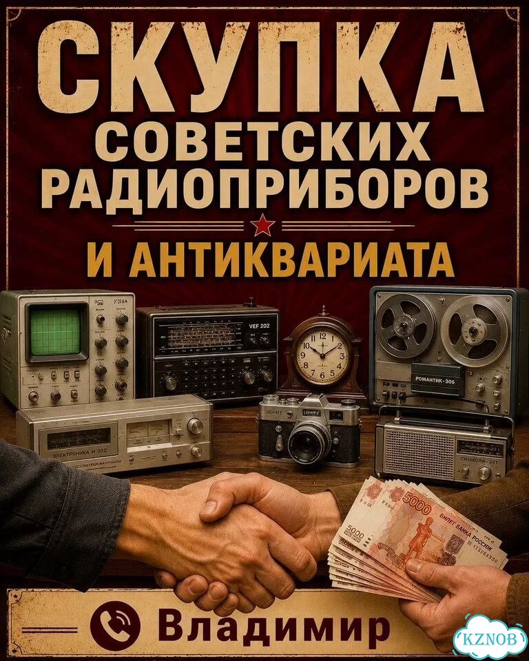 Скупка приборов СССР фото 1