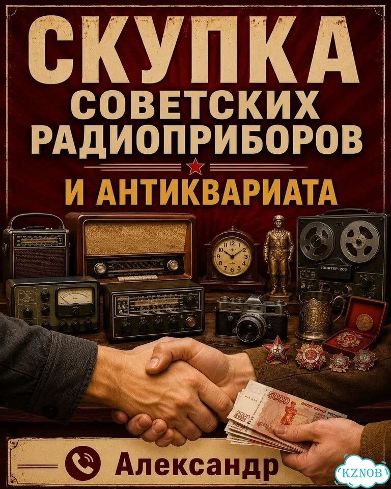 Честная скупка радиоприборов СССР фото 1