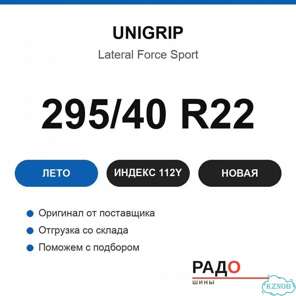 Unigrip Lateral Force Sport 295/40 R22 112Y фото 2