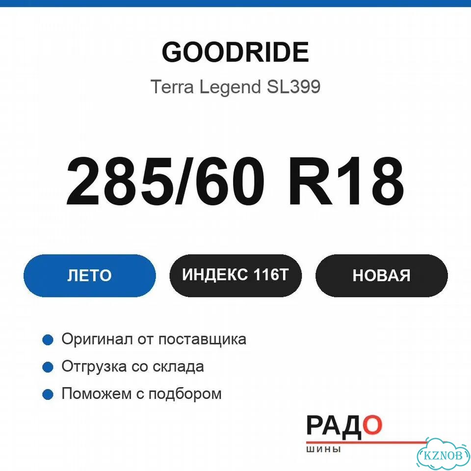 Goodride SL399 285/60 R18 116T фото 2