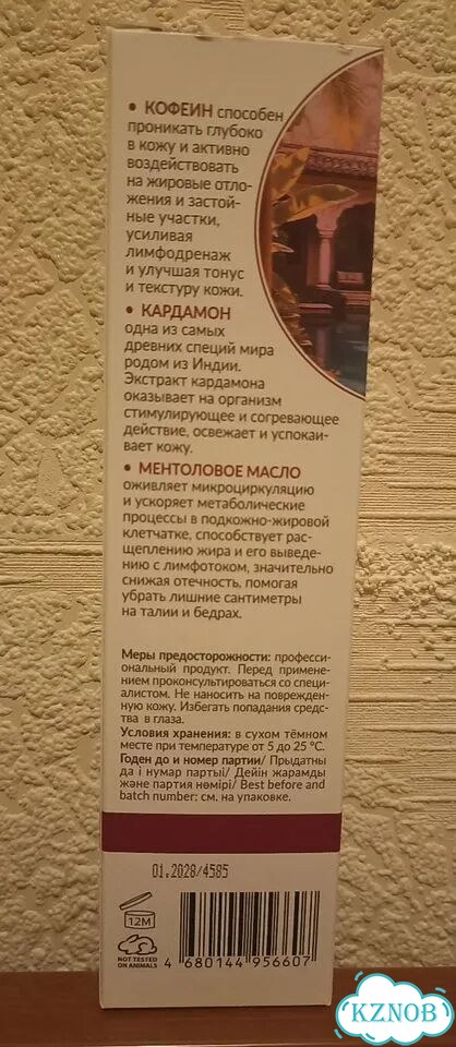 Aravia Крио-сыворотка ремоделирующая для тела фото 2
