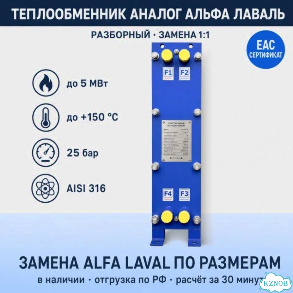 Теплообменник аналог Alfa Laval, замена фото 1