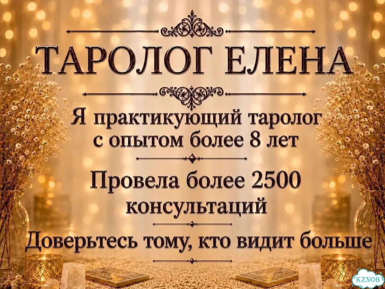 Расклад таро. Таролог онлайн. Гадание на картах фото 2