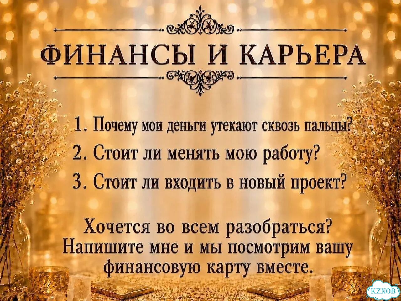 Расклад таро. Таролог онлайн. Гадание на картах фото 6