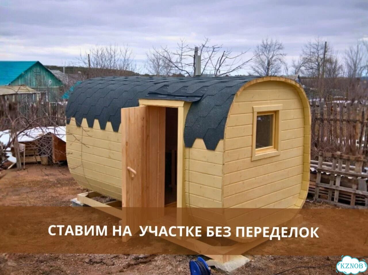 Баня бочка готовая фото 5
