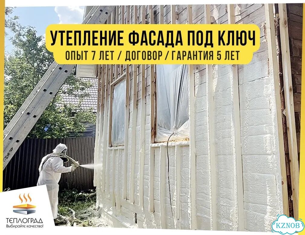 Утепление фасада ППУ. Работаем в Агрызе фото 1