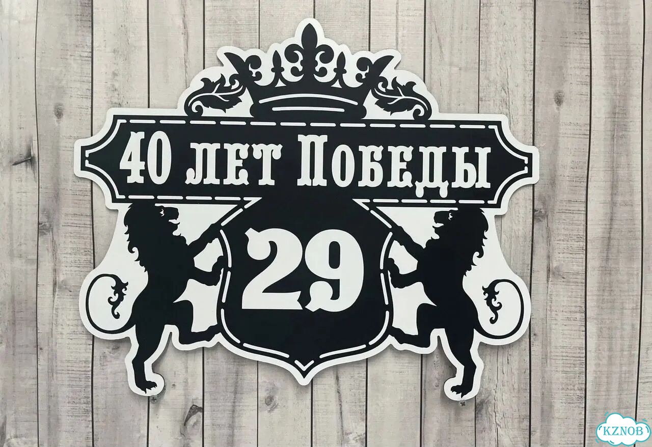 Адресник, вывеска, указатель от производителя фото 2