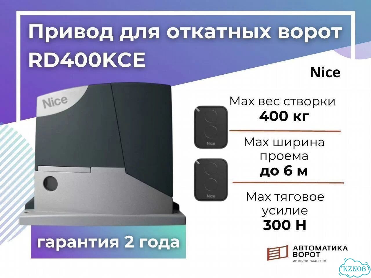 Привод для откатных ворот фото 1