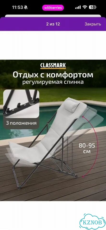 Кресло шезлонг складное фото 3