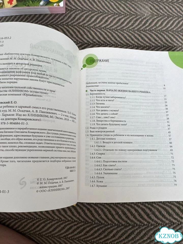 Комаровский Здоровье ребенка фото 2