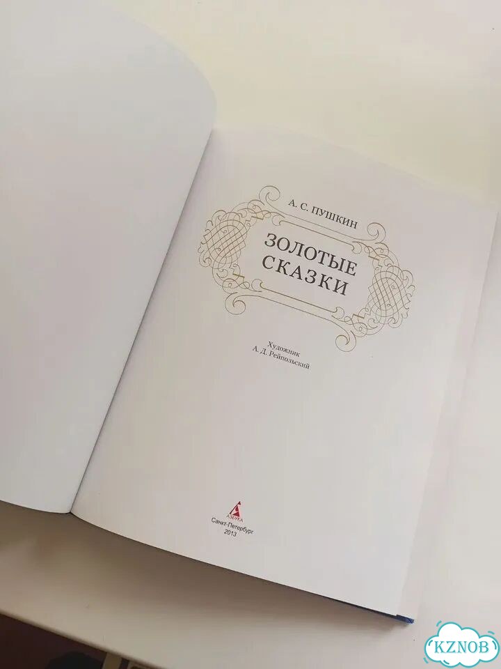 Пушкин Сказки фото 2