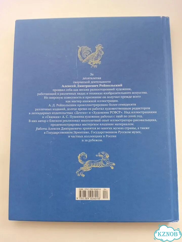 Пушкин Сказки фото 5