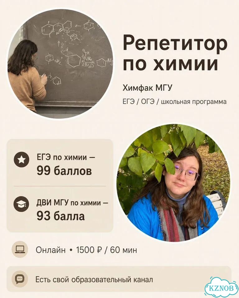 Репетитор по химии МГУ— ЕГЭ/ОГЭ онлайн фото 2