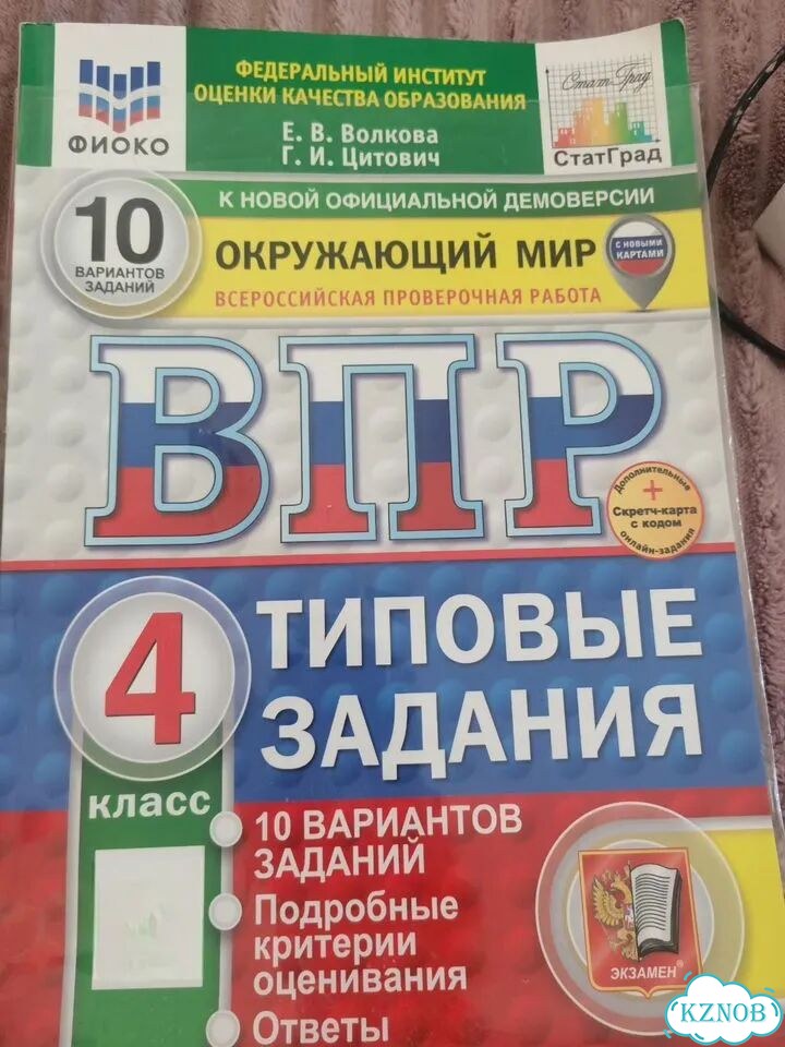 ВПР 4 класс окружающий мир фото 1