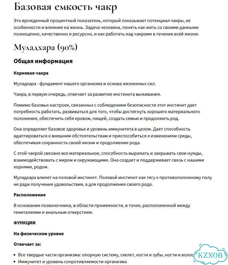 Матрица, чакро анализ хвд фото 3