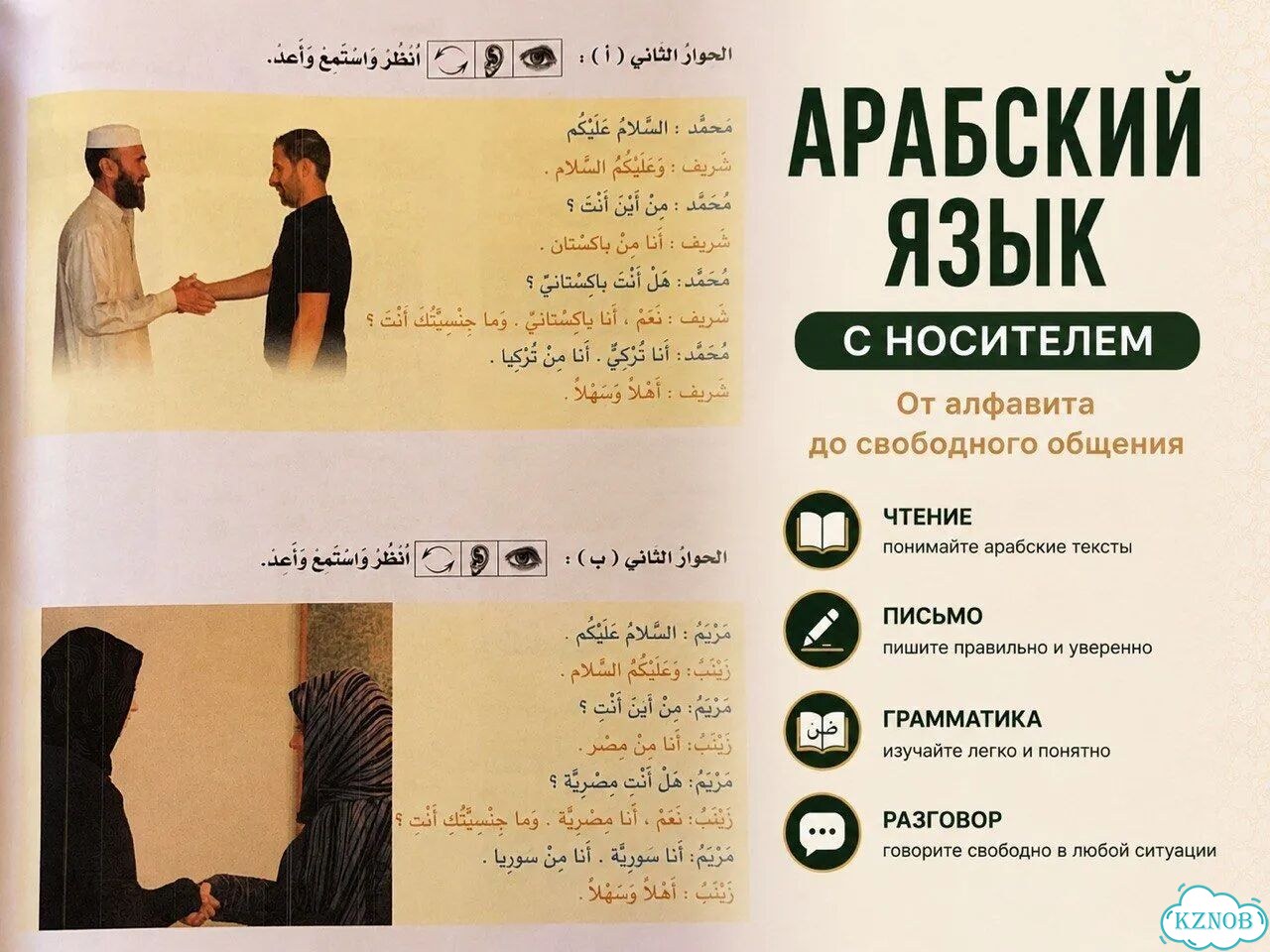 Репетитор арабского языка фото 3