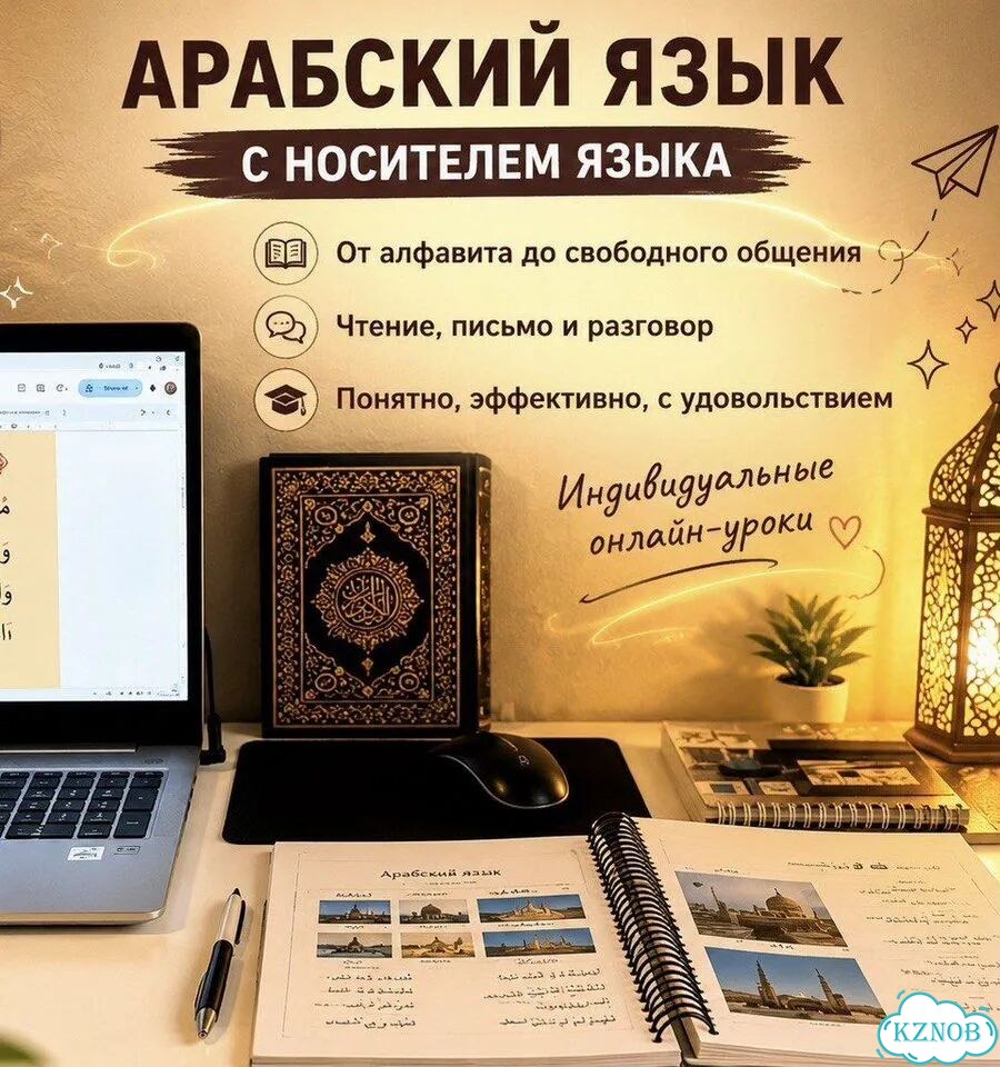 Репетитор арабского языка фото 4