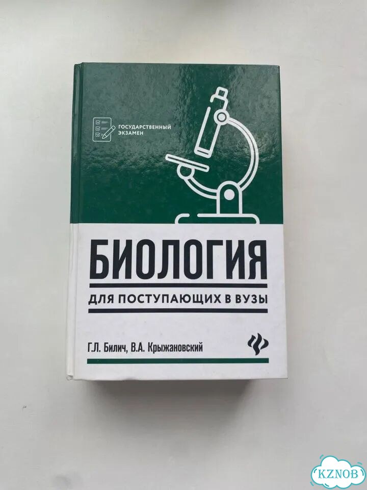 Учебник по биологии фото 1