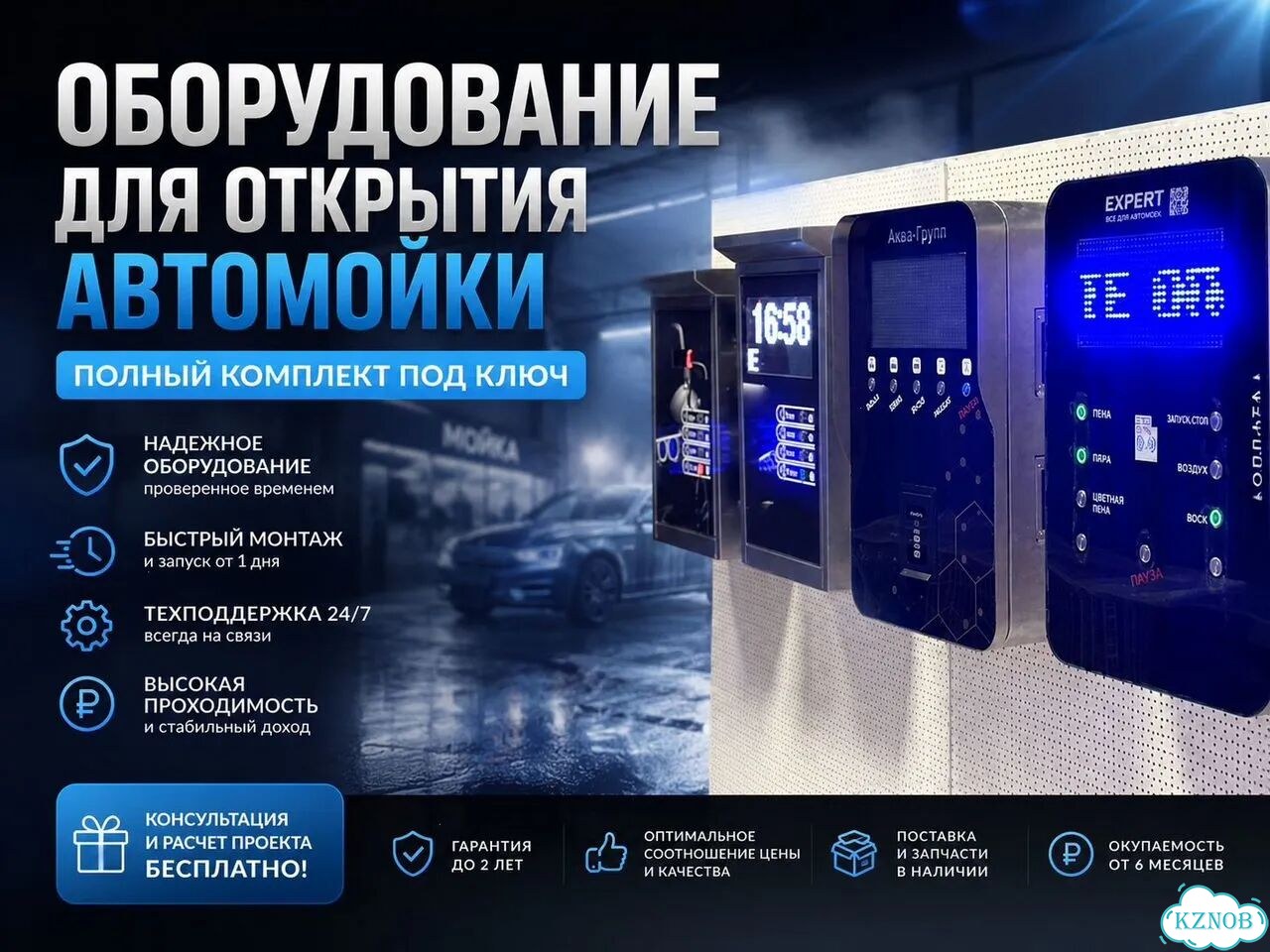 Оборудование для мойки самообслуживания line-5046 фото 1