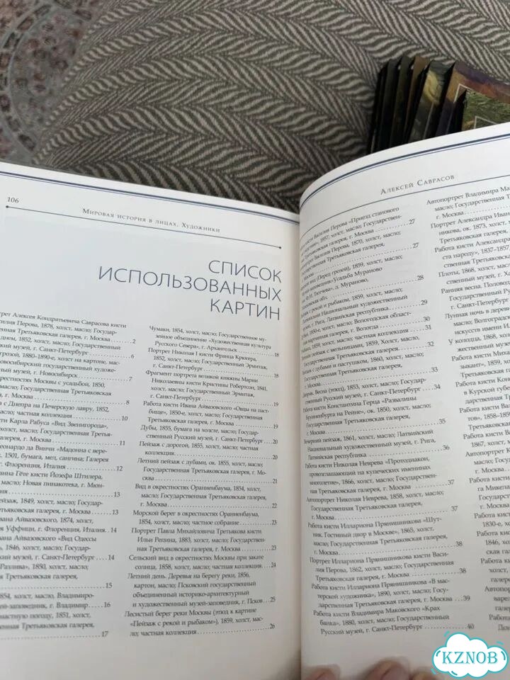 Серия книг о художниках фото 4