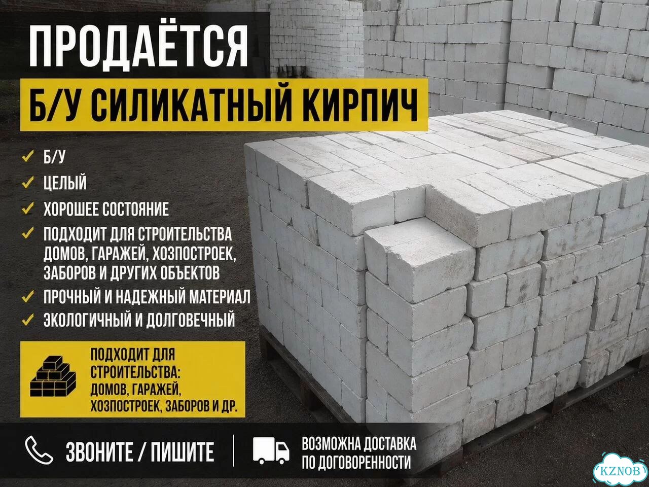 Кирпич силикатный бу полуторный фото 1