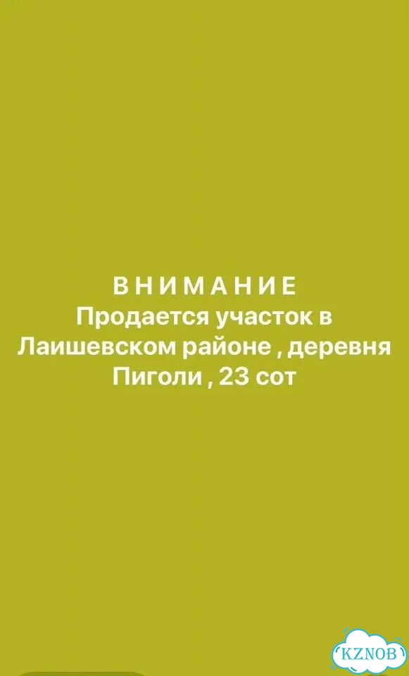 Участок 23 сот. (ИЖС) фото 1