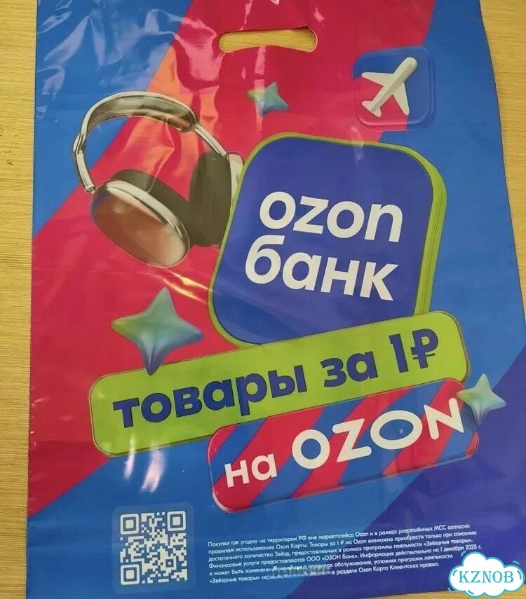 Пакеты Озон Ozon большие и средние с ручкой фото 4