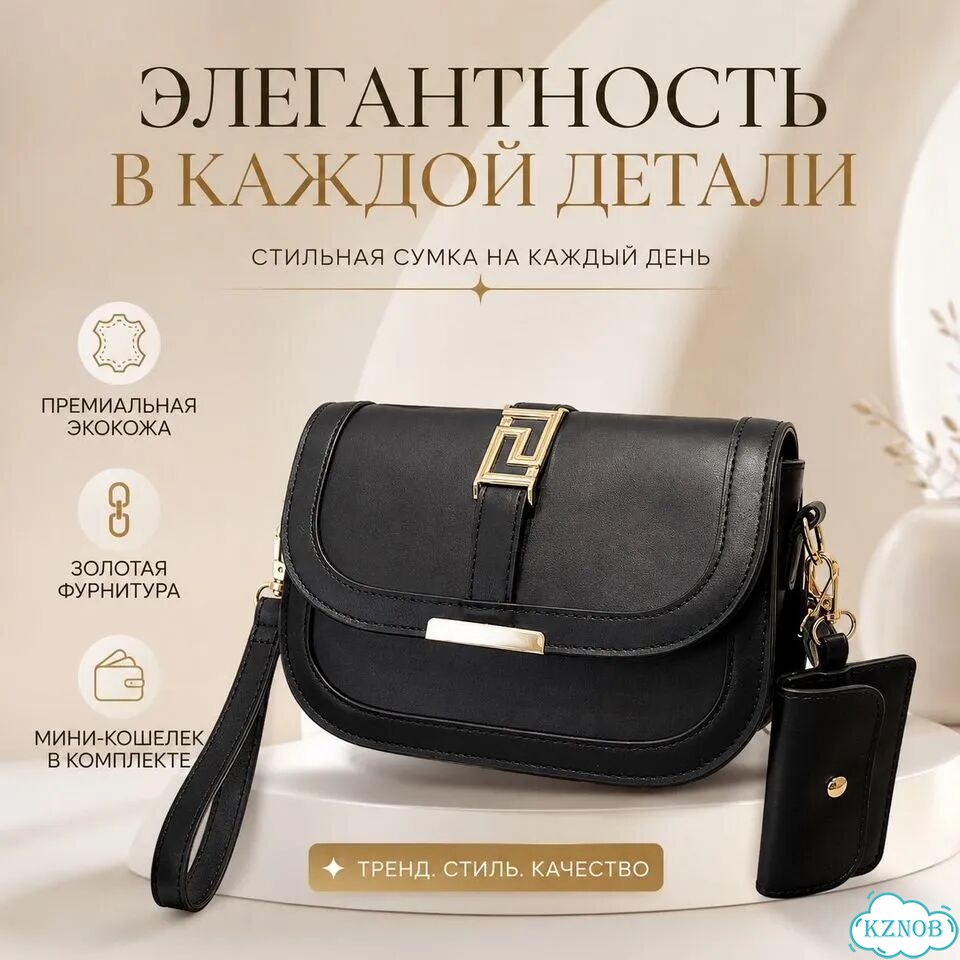 Сумка женская кросс-боди с мини кошельком фото 1