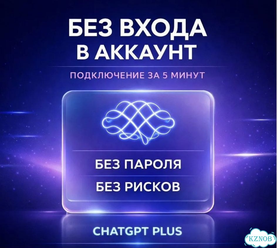 Chat GPT Plus 5.4. Подписка с поддержкой 24/7 фото 2