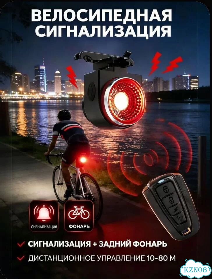 Велосипедная сигнализация фото 1