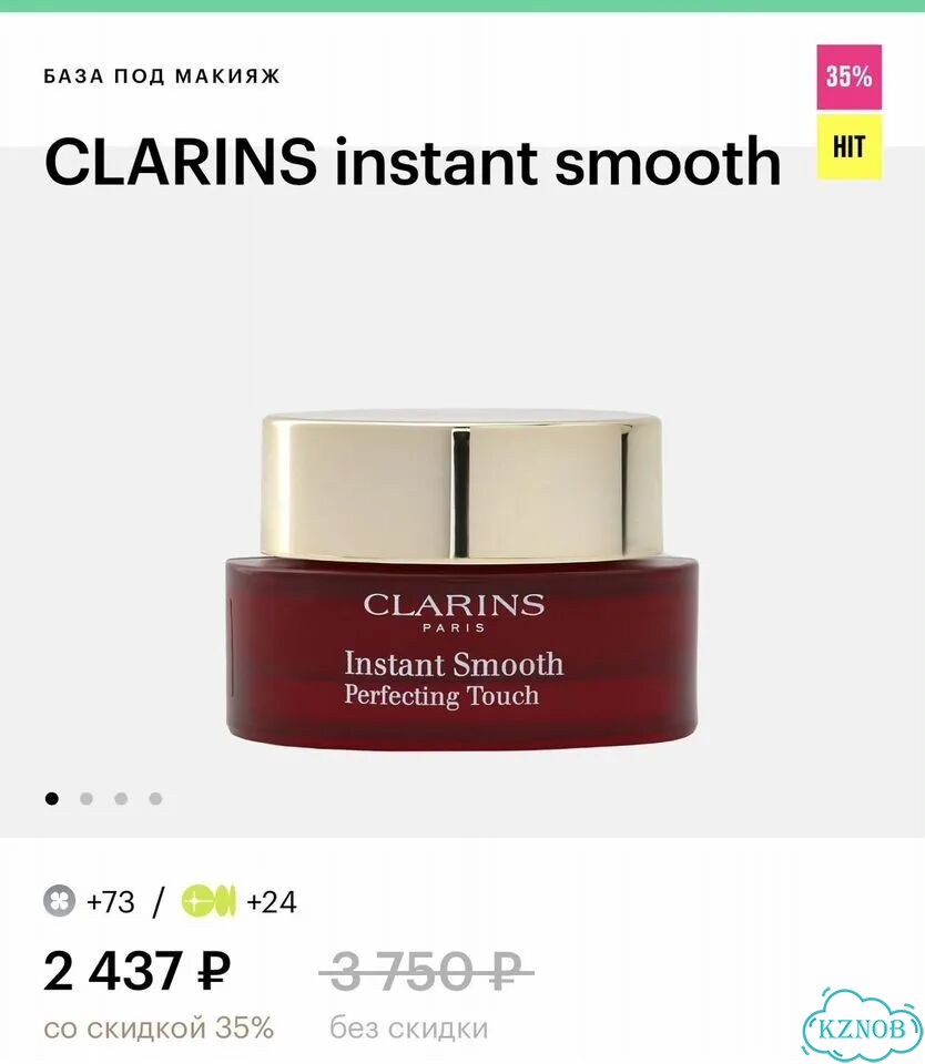 База под макияж clarins instant smooth фото 2
