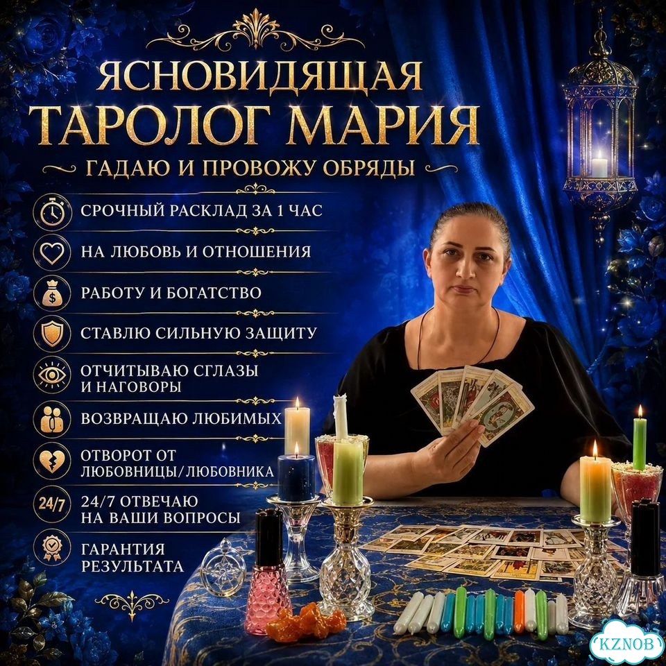 Приворот Верну мужа Гадание на таро Гадалка фото 1