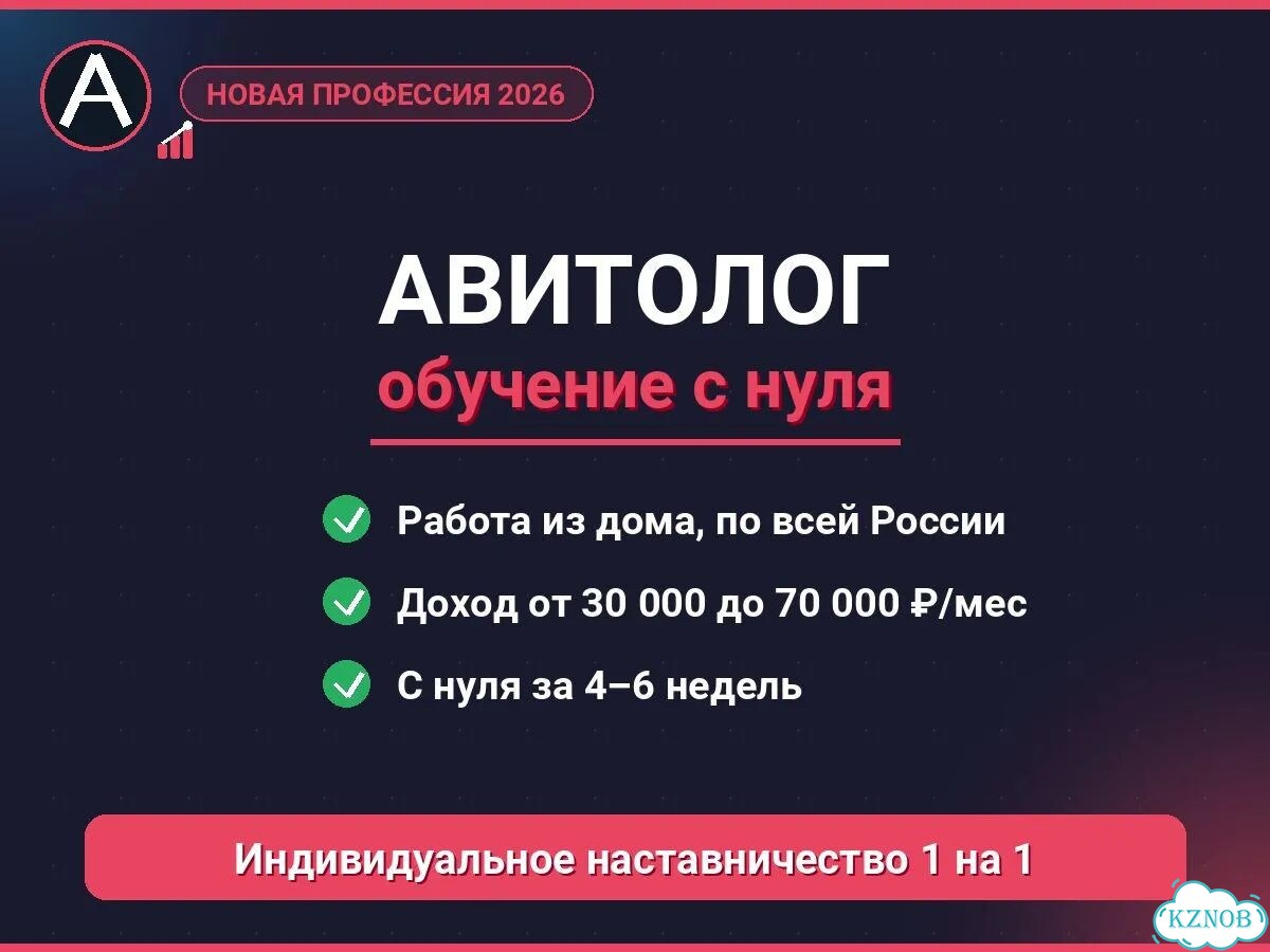 Обучение Авито — от нуля до первых клиентов фото 1