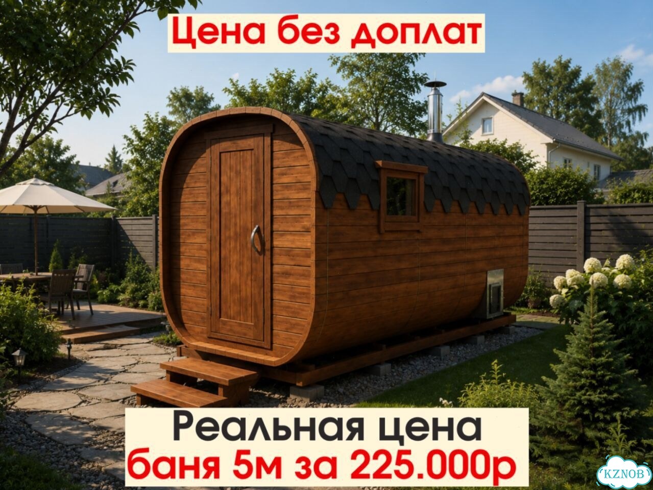 Баня с доставкой фото 1