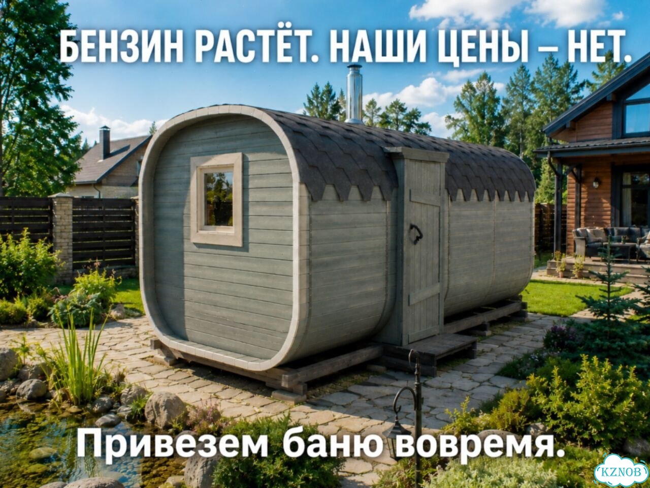Баня с доставкой фото 1