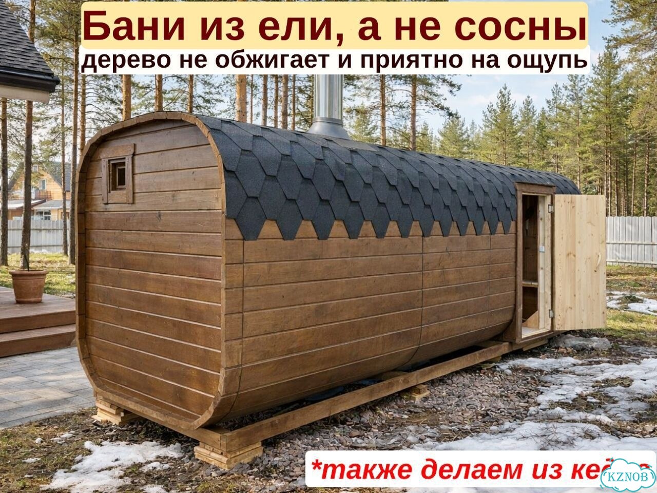 Бани-бочки с доставкой фото 3