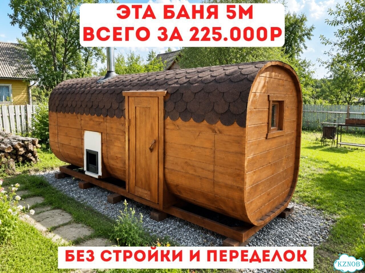 Баня бочка под ключ фото 1