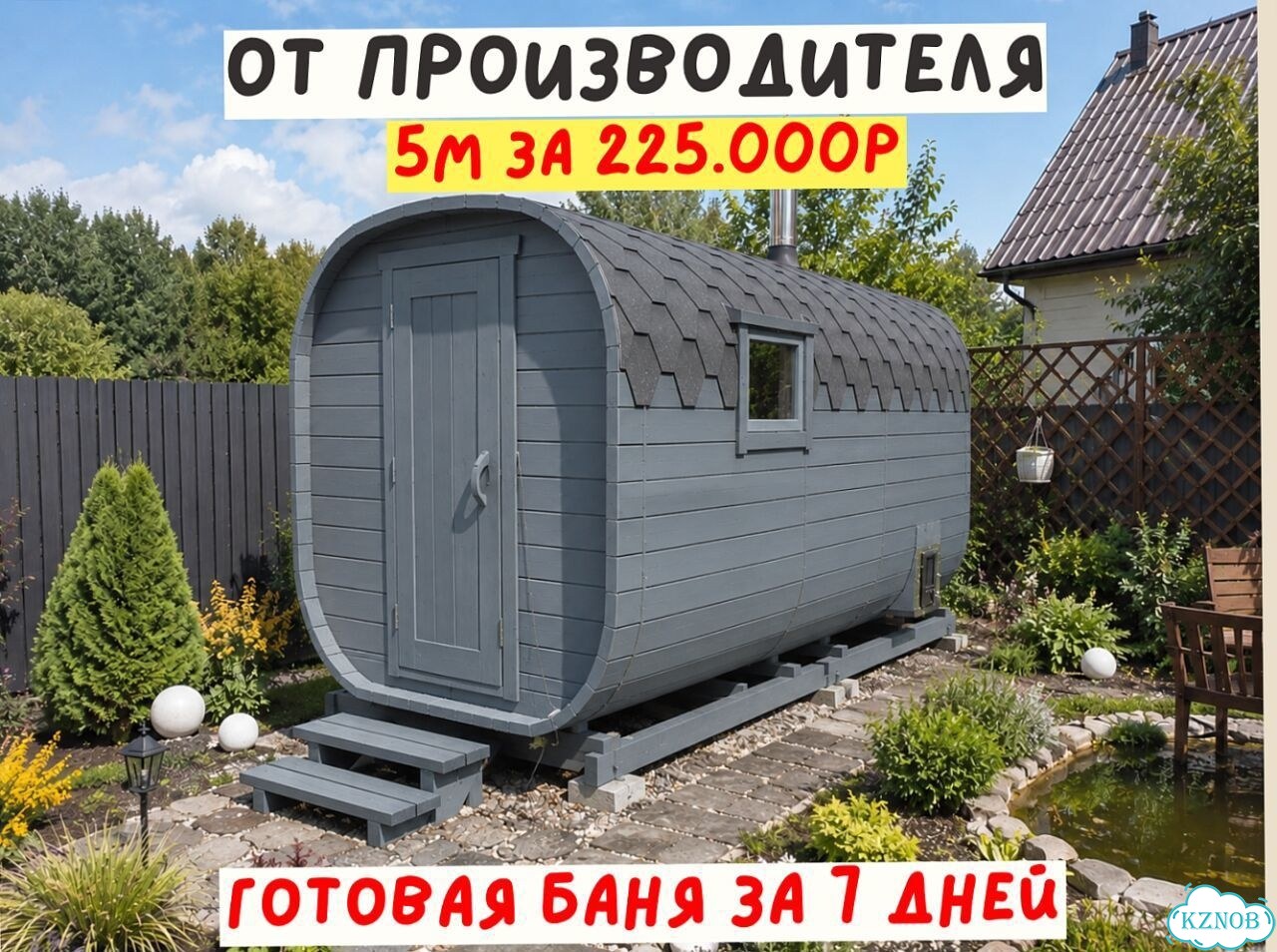 Баня с доставкой фото 1