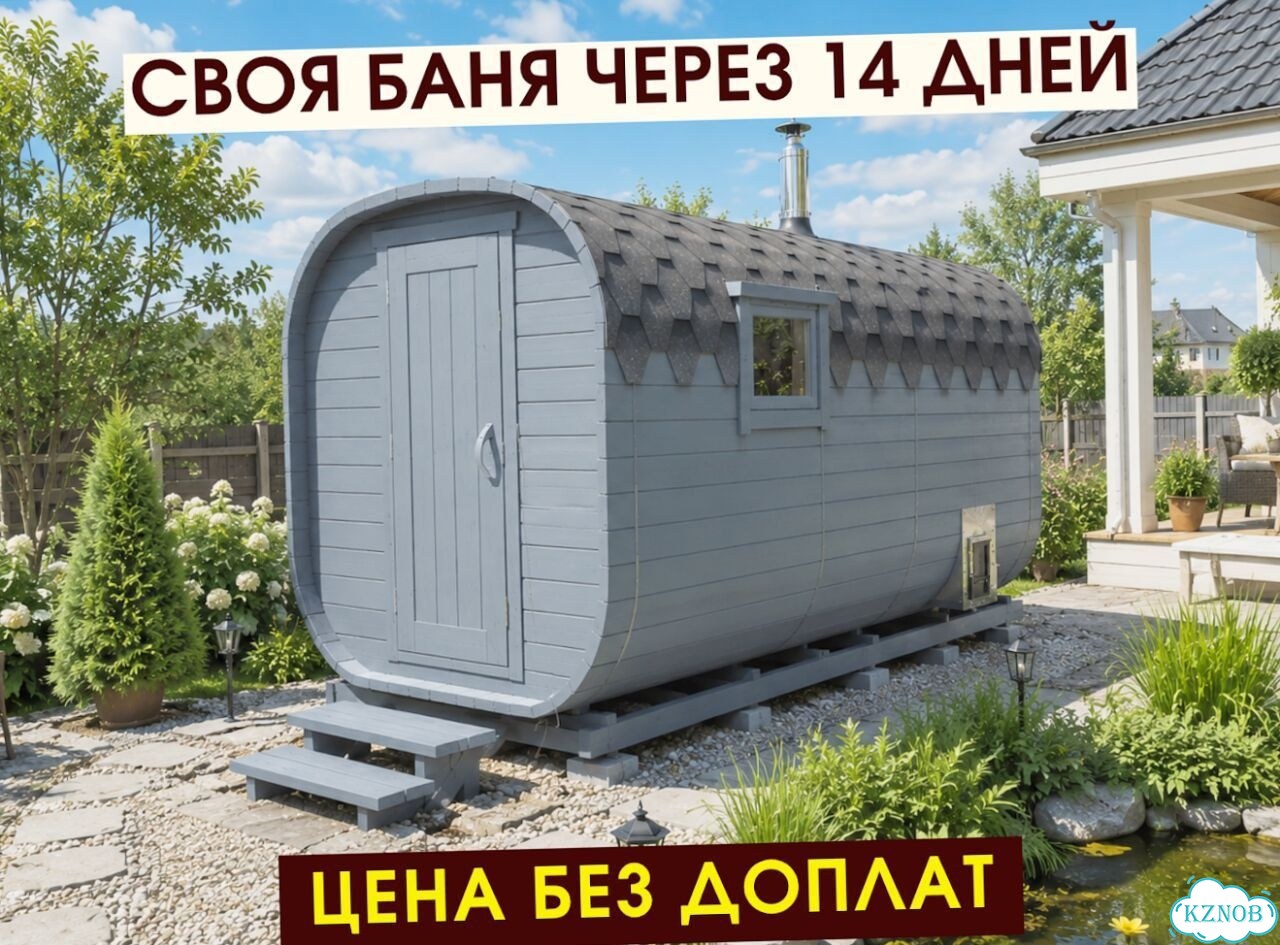 Баня с доставкой фото 1