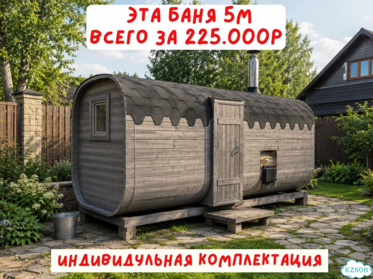 Бани-бочки с доставкой фото 1