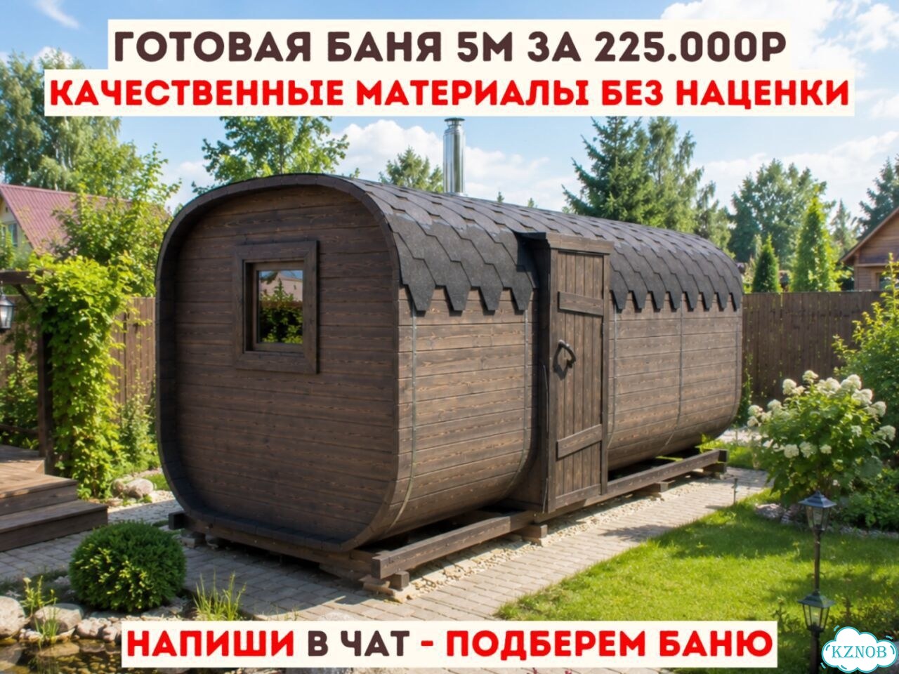 Баня-бочка от производителя фото 1